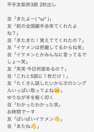 欅坂の平手は握手会に行くとイケメンだから覚えてるよなどというそう Yahoo 知恵袋