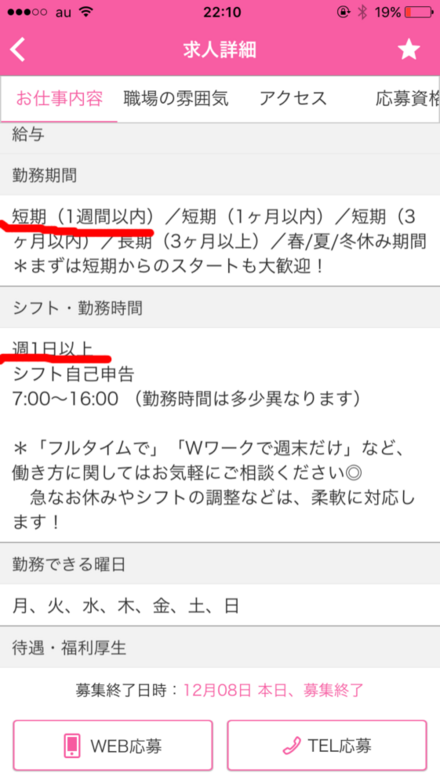 短期バイトを始めようと思っているのですが 勤務期間が 1週間以内 教えて しごとの先生 Yahoo しごとカタログ