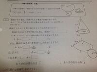 中3数学三平方の定理円錐の表面積と体積について 下の問題を教えてくだ Yahoo 知恵袋
