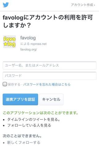 Twitterのいいねをすべて見たいので Favologというサ Yahoo 知恵袋