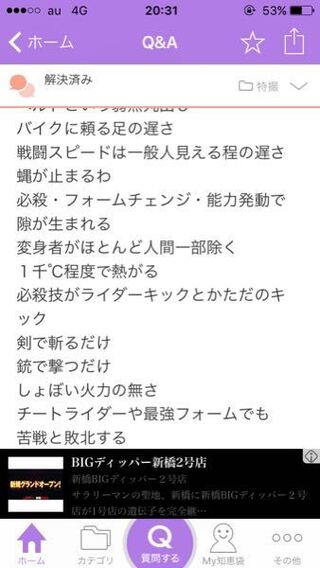 仮面ライダーに関する質問です この前 この仮面ライダーのコピペ を見 Yahoo 知恵袋