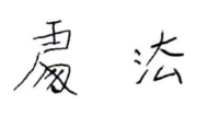 漢字 読みかた糸へんに俊の右読み方をおしえてください 女性の人名です Yahoo 知恵袋