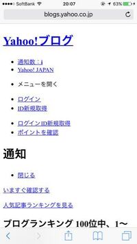 ヤフーブログを閲覧すると突然レイアウトが崩れました Iphone Yahoo 知恵袋