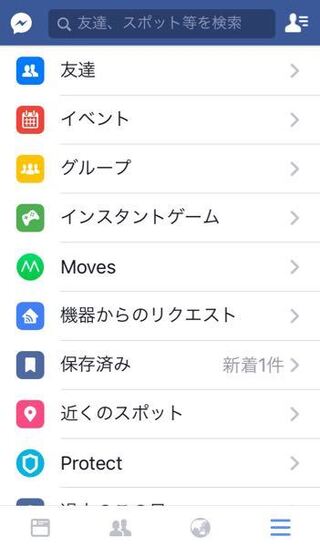 Onavoって何 Facebookアプリの中にprotectという項目があ Yahoo 知恵袋
