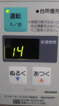 Toto給湯器のエラーコードについてエラーコード 14 はなにが原因でしょうか 教えて 住まいの先生 Yahoo 不動産