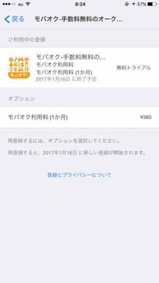 今月17日くらいにモバオクの一か月無料体験 に登録しましたが Yahoo 知恵袋