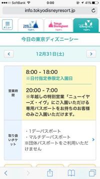 12月31日の8時から18時のディズニーシーのチケットって 日付 Yahoo 知恵袋