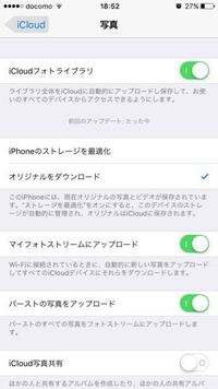 Iphoneのストレージを最適化とオリジナルをダウンロードって違 Yahoo 知恵袋