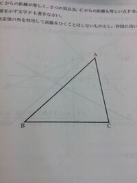 中学数学作図教えてください 図のような Abcがある 2辺ab からの Yahoo 知恵袋