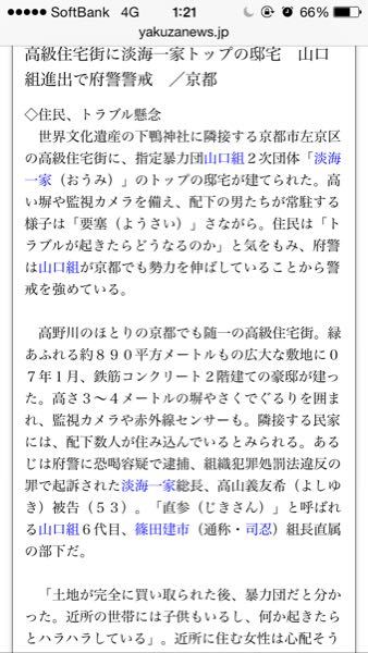 淡海一家総長 高山組長が京都にある下鴨神社に隣接する超高級住宅街 Yahoo 知恵袋