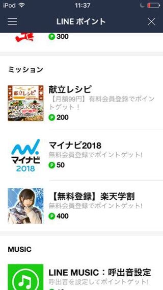 Lineについて質問です Lineの無料会員登録って 登録 Yahoo 知恵袋