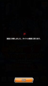 Dbドッカンバトルでダウンロード失敗と出て初期画面に戻されます キャ Yahoo 知恵袋