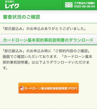 レイクにカード申し込みをしました 仮審査で90可能ってでてアプリで必 Yahoo 知恵袋