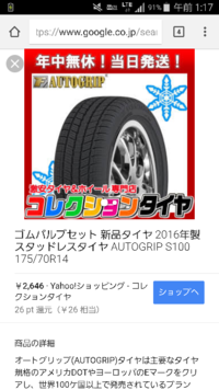 よくカーポートマルゼンなどでウィンランr330というタイヤがありますが安全性や Yahoo 知恵袋