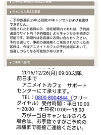 アニメイトカフェの抽選予約について 間違えて池袋店の抽選予約をしてしま Yahoo 知恵袋