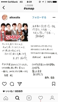 Smapの直筆コメント 感謝の気持ちが込められて込められている Yahoo 知恵袋