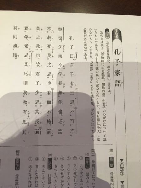 孔子家語の問題が全く分かりません！教えてください！お願い致します