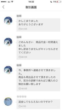 メルカリで、取引をしている時に値段を間違えたみたいで再出品をした... - Yahoo!知恵袋