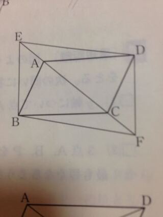 図のように 平行四辺形abcdの対角線acの延長線上ににae C Yahoo 知恵袋