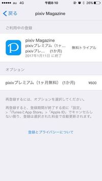 Pixivプレミアムを解約したのにまだ続いています どうしたらいいでしょう Yahoo 知恵袋