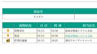 質問です 1月13日の18 30頃に羽田クロノゲートベースを通過しました Yahoo 知恵袋