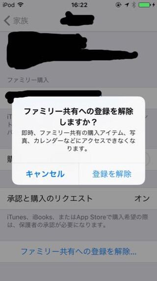 画像のファミリー共有を解除したらどのようなことが出来ますか Appl Yahoo 知恵袋