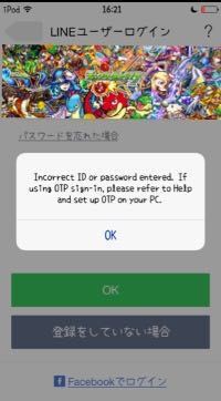 Lineにログインしようとするとこのような画面がでますどうしたら Yahoo 知恵袋