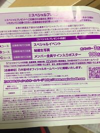 乃木坂27枚目シングルの全国イベント参加券orスペシャルプレゼント応募 