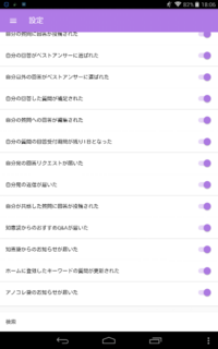 設定開いても プッシュ通知に関することが書がれていないのですが どうすれば Yahoo 知恵袋