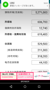 年末調整で還付金がいくらあるのかしりたいです 給料明細から引か Yahoo 知恵袋