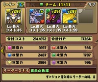 パズドラで天元をlfガネーシャでクリアしたいと思っています 残り1枠に迷っ Yahoo 知恵袋