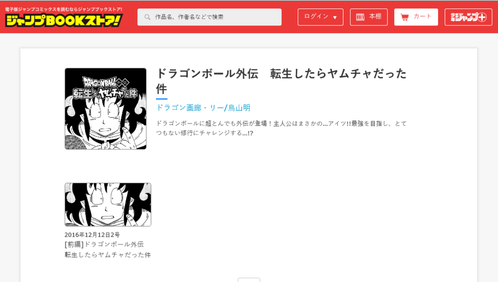 Webサイト 少年ジャンプ で無料で読める漫画 ドラゴンボール Yahoo 知恵袋
