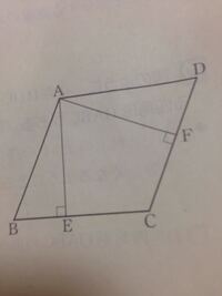 図のように 平行四辺形abcdの頂点aから辺bc Cdにひいた垂線とそれぞ Yahoo 知恵袋