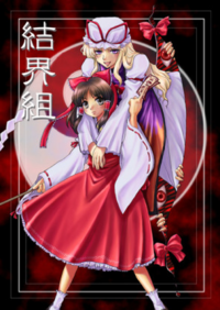 東方projectの博麗霊夢と八雲紫は二次創作では 東方妖々夢 Yahoo 知恵袋