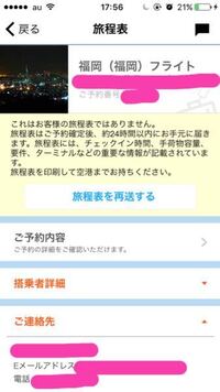 ジェットスターの予約済みのご連絡先eメールアドレスの変更方法が分 Yahoo 知恵袋