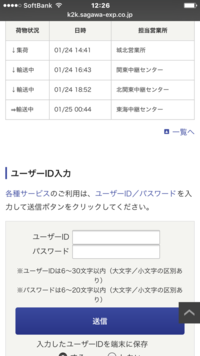 佐川急便の九州中継センターから どれくらいで届きますか 今は 配 Yahoo 知恵袋