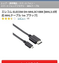 Galaxysc 04eの画面をテレビに映す方法エレコムelecommpa Yahoo 知恵袋