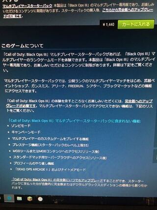 Pc版codbo3のスターターパックを買おうと思っています Yahoo 知恵袋