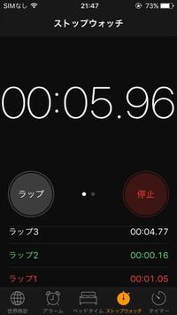 Iphoneにもともと付いているストップウオッチでこの赤と緑の色は何を意味 Yahoo 知恵袋