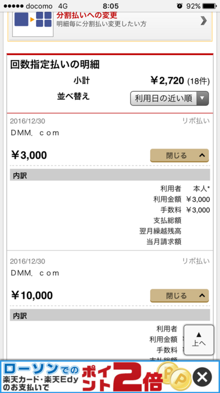 クレジットカードでdmmポイントを買ったのですが リボ払いに設定してあ お金にまつわるお悩みなら 教えて お金の先生 Yahoo ファイナンス