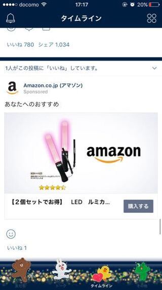 Lineのタイムラインでamazonの広告があなたへのおすすめと Yahoo 知恵袋