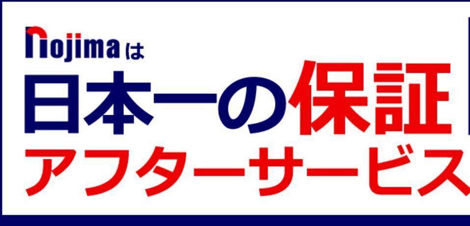 ノジマ電器の長期無料保証→詐欺的なのでしょうか長期保証はメーカー準拠の5年... - Yahoo!知恵袋