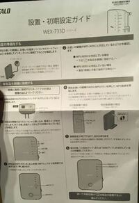 先日バッファロー社製のwi Fi中継機 Wex 733d を購入しましたが Yahoo 知恵袋