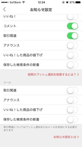 メルカリの「取引が完了しました」ってメールは届かないようにできない 