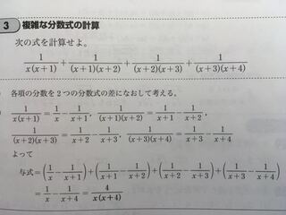 数iiです 各項の分数を二つの分数式の差になおすとありますがどう Yahoo 知恵袋