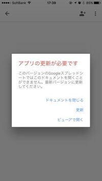 Googleスプレッドシートで アプリの更新が必要です というポ Yahoo 知恵袋