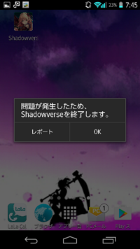 Androidのアプリについて シャドウバースだけができな Yahoo 知恵袋