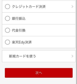 楽天ポイントギフトカードって使えますかね また どうやって追加できますか Yahoo 知恵袋