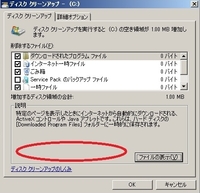 システムファイルのクリーンアップ S ボタンが表示されないお世話になります Yahoo 知恵袋