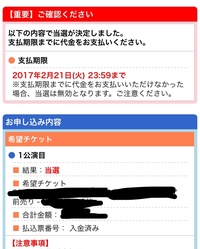 Fc先行でチケットぴあで申し込みをしました 完了メールは届いたのですが ウェブ Yahoo 知恵袋